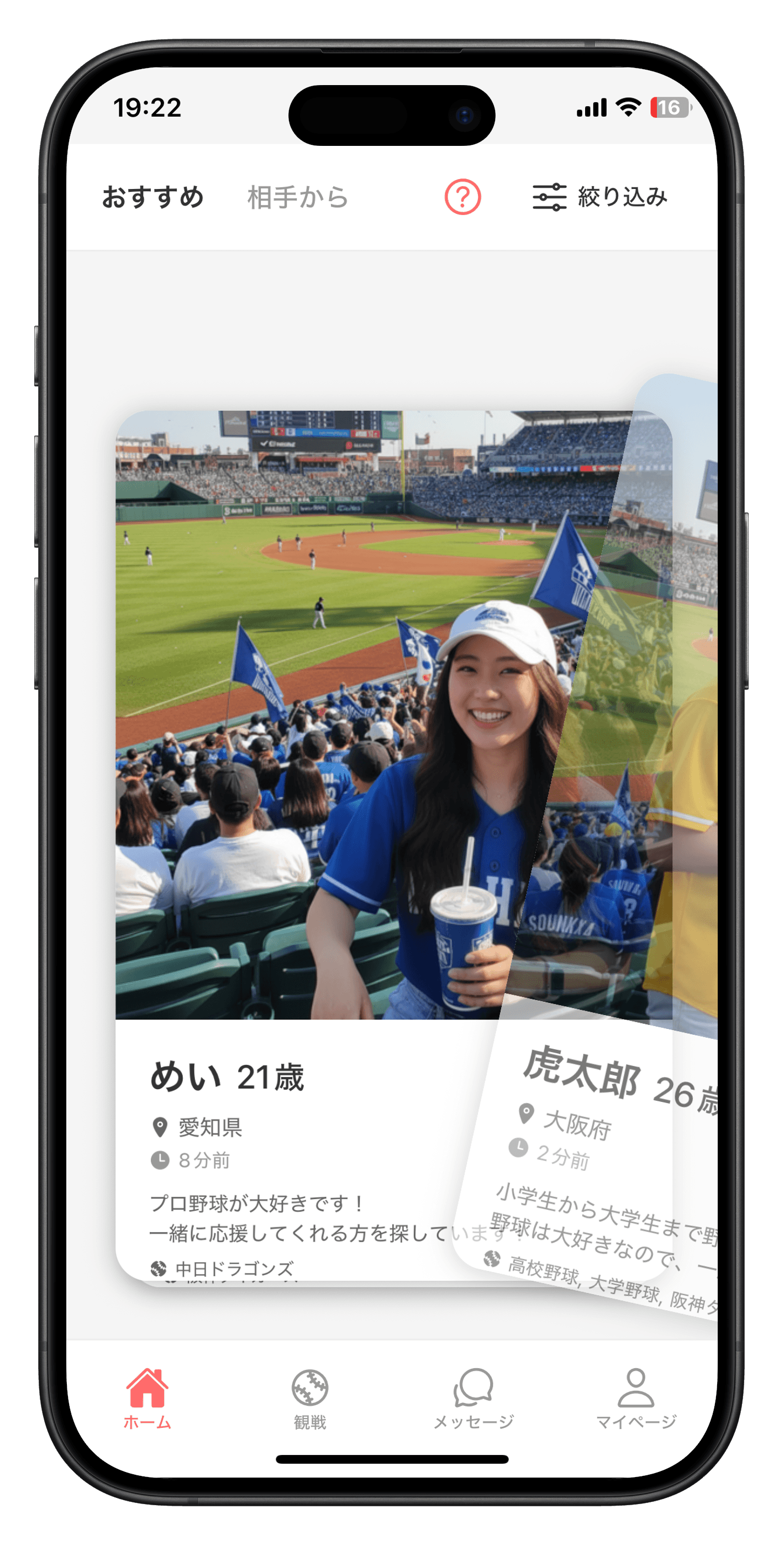 スタンドメイトの友達検索画面 - 同じ球団を応援する仲間をスワイプで探せる