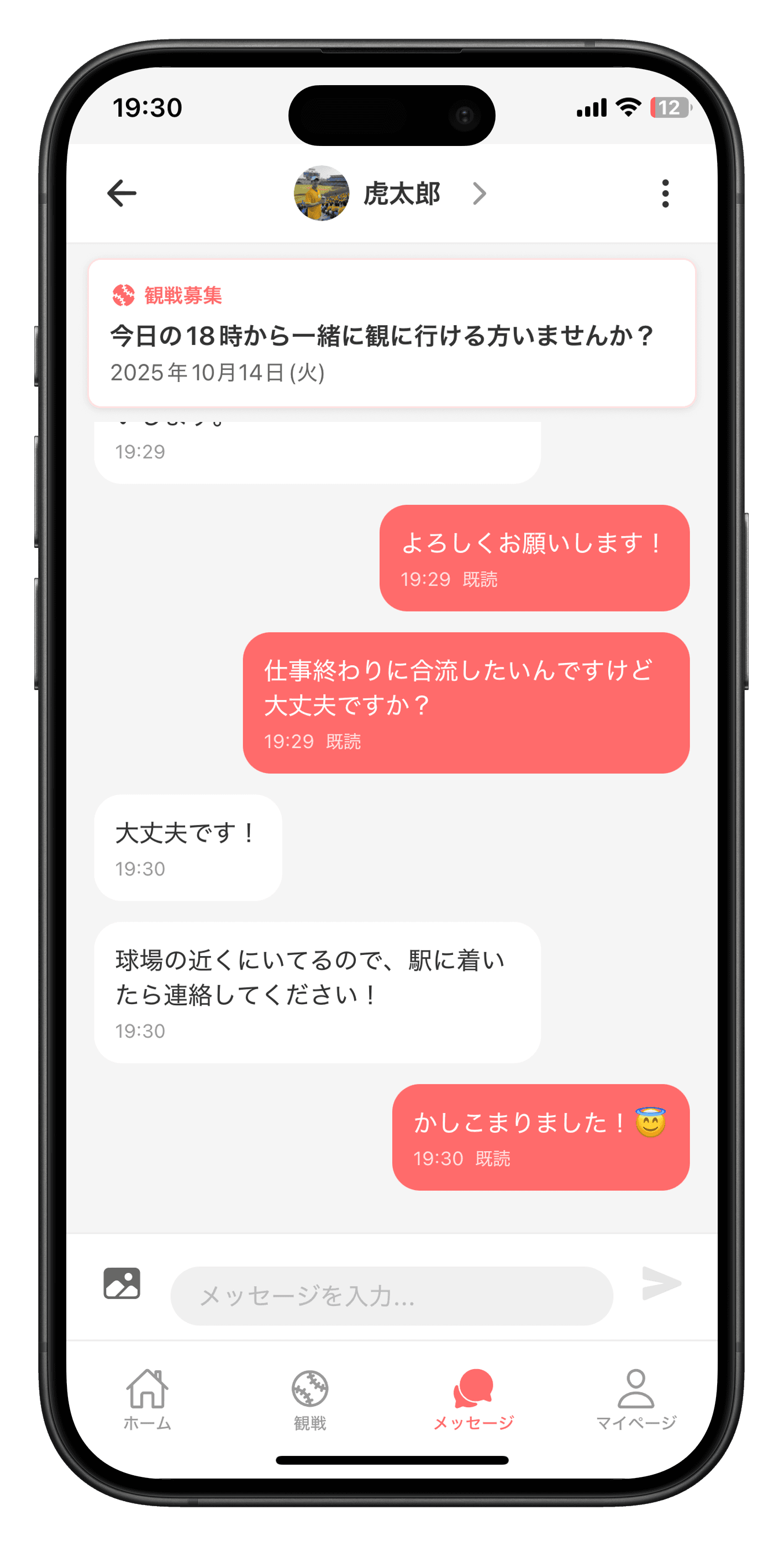 スタンドメイトのメッセージ画面 - つながった後にチャットで交流
