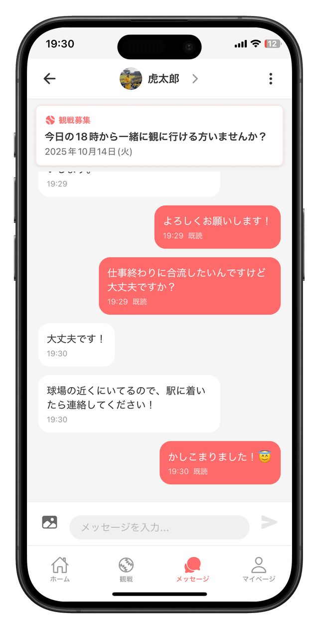 スタンドメイトのメッセージ画面 - マッチング後のチャット交流