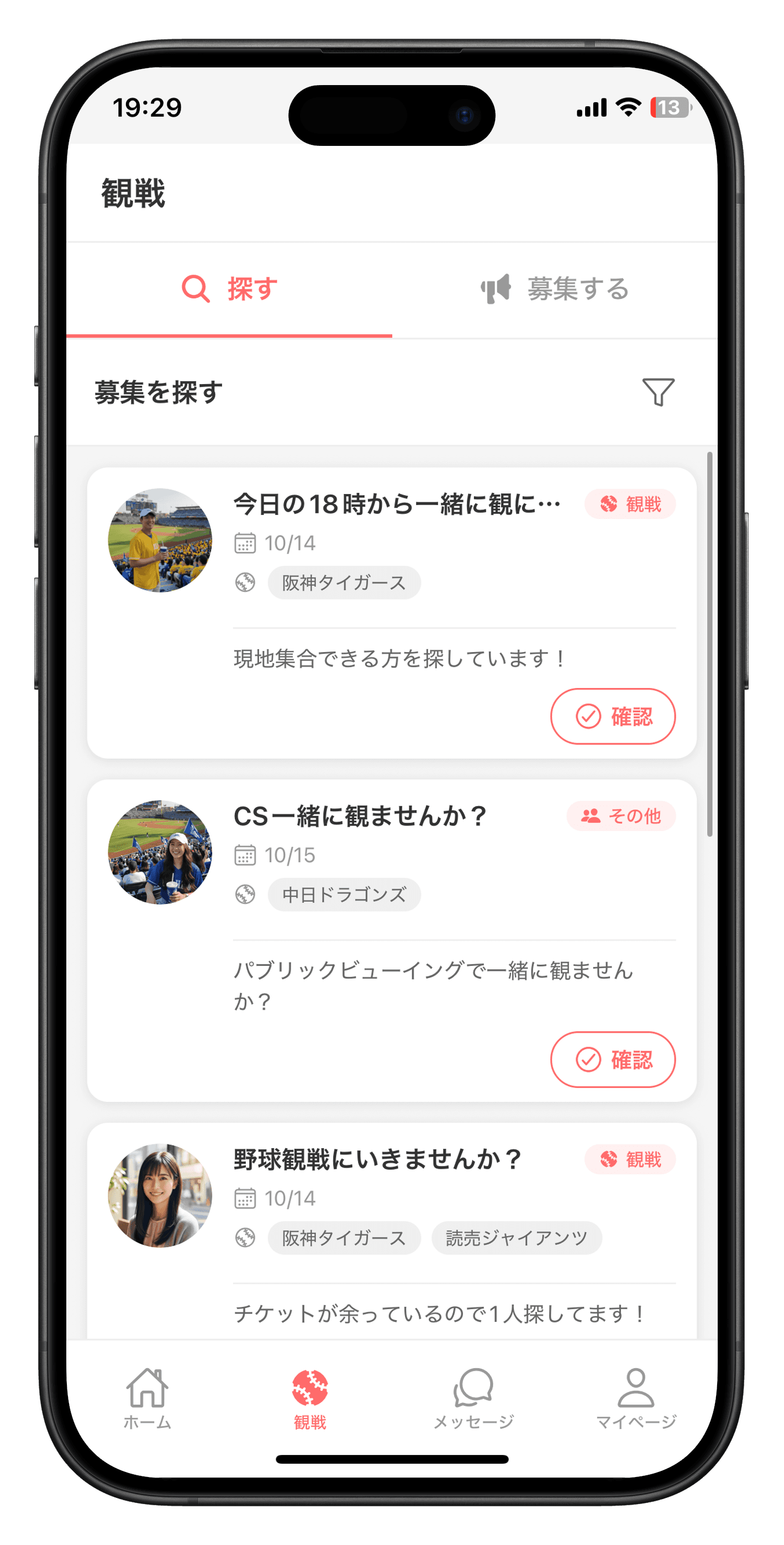 スタンドメイトの観戦募集画面 - 一緒に球場に行く仲間を募集できる