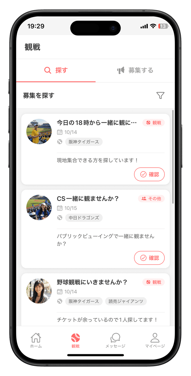 スタンドメイトの観戦募集画面 - 一緒に球場に行く仲間を募集